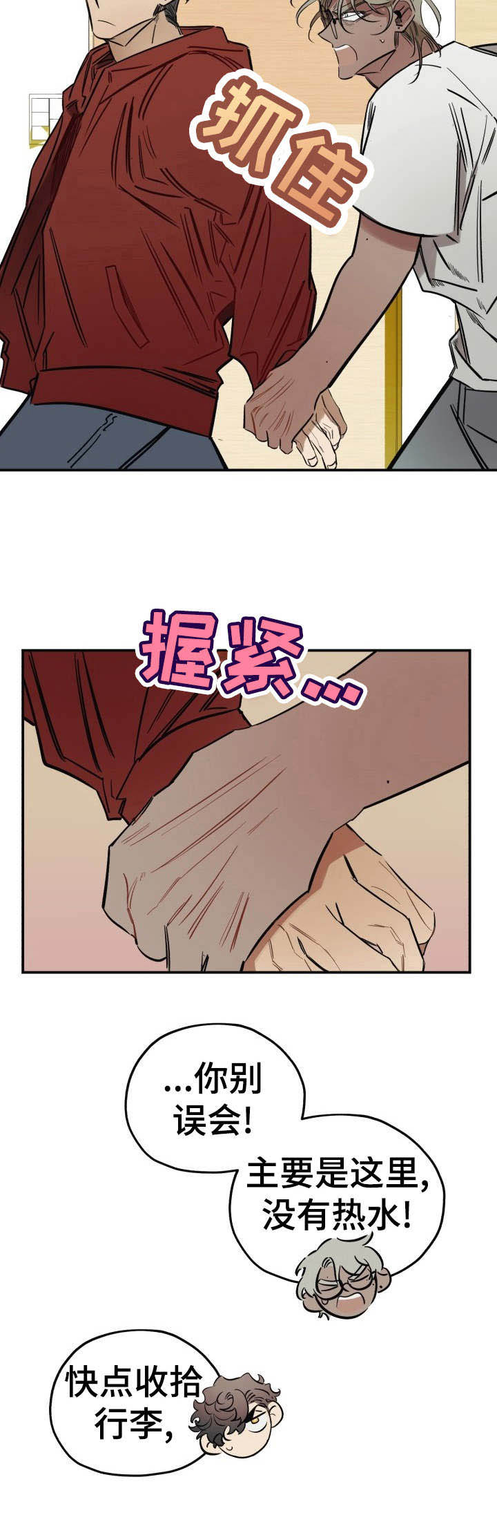 真心话游戏比较犀利问题漫画,第9章：忘不掉2图