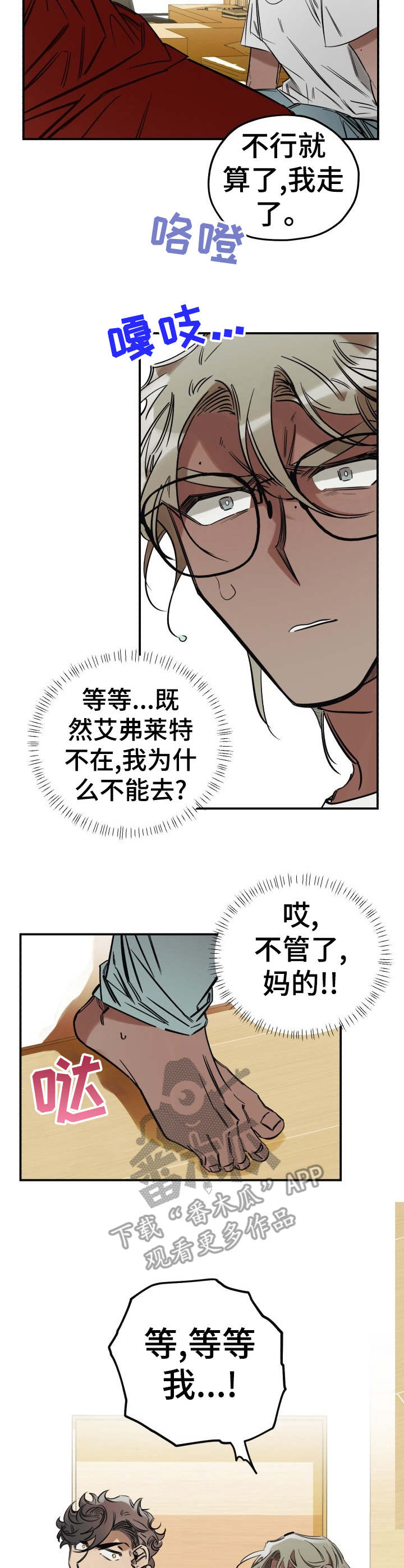 真心话游戏比较犀利问题漫画,第9章：忘不掉1图