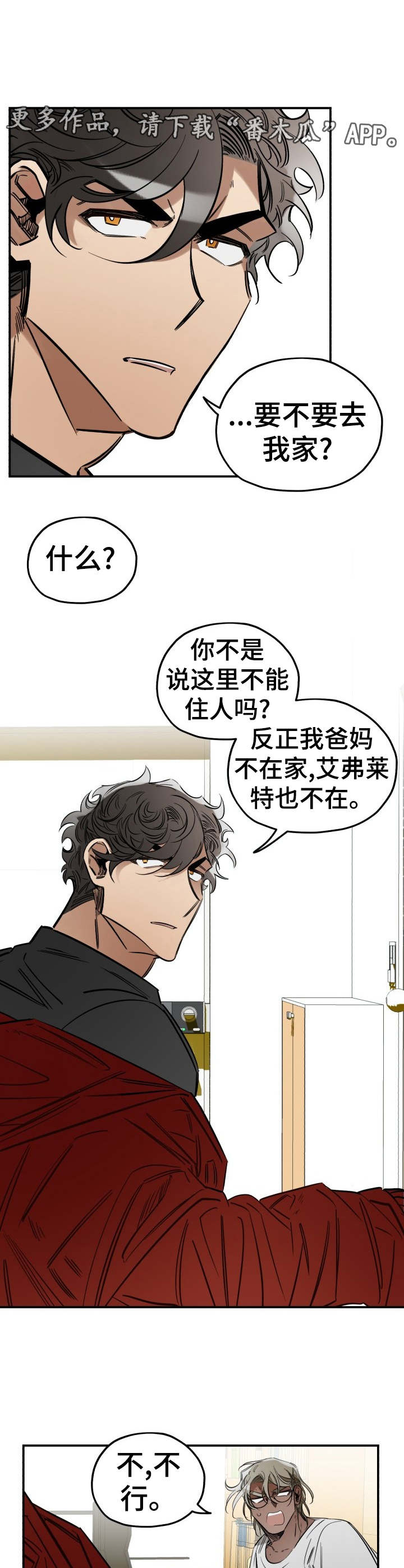 真心话游戏比较犀利问题漫画,第9章：忘不掉5图