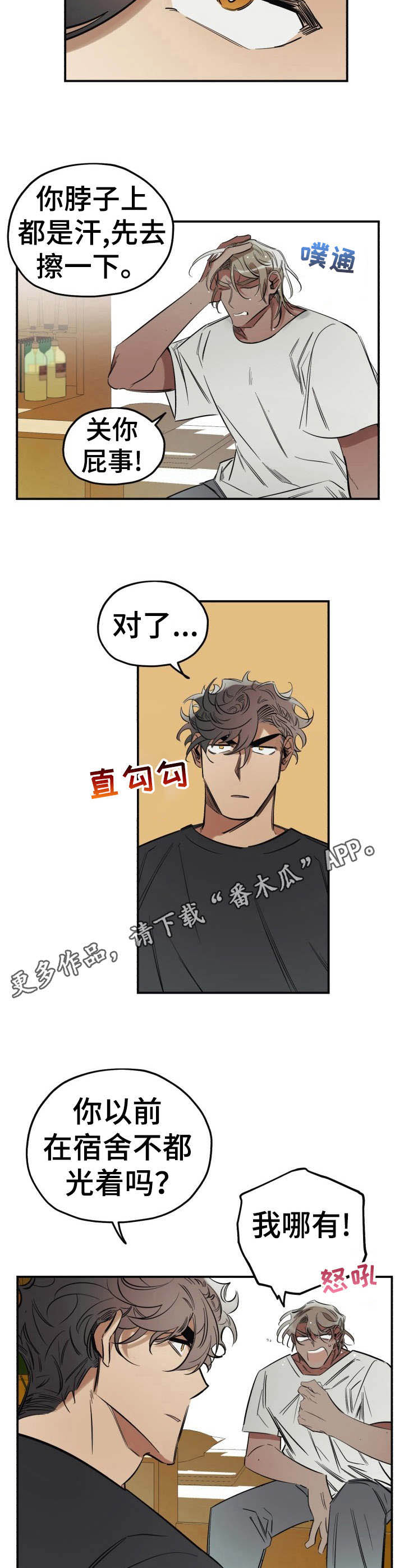 真心话游戏比较犀利问题漫画,第9章：忘不掉1图