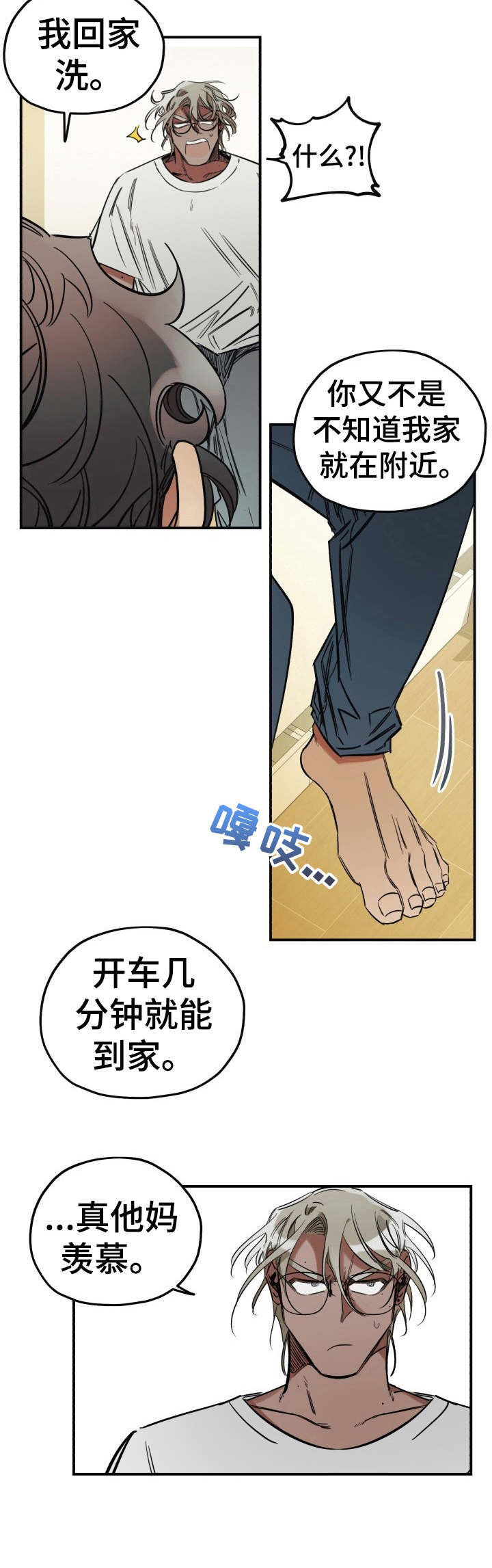 真心话游戏比较犀利问题漫画,第9章：忘不掉4图