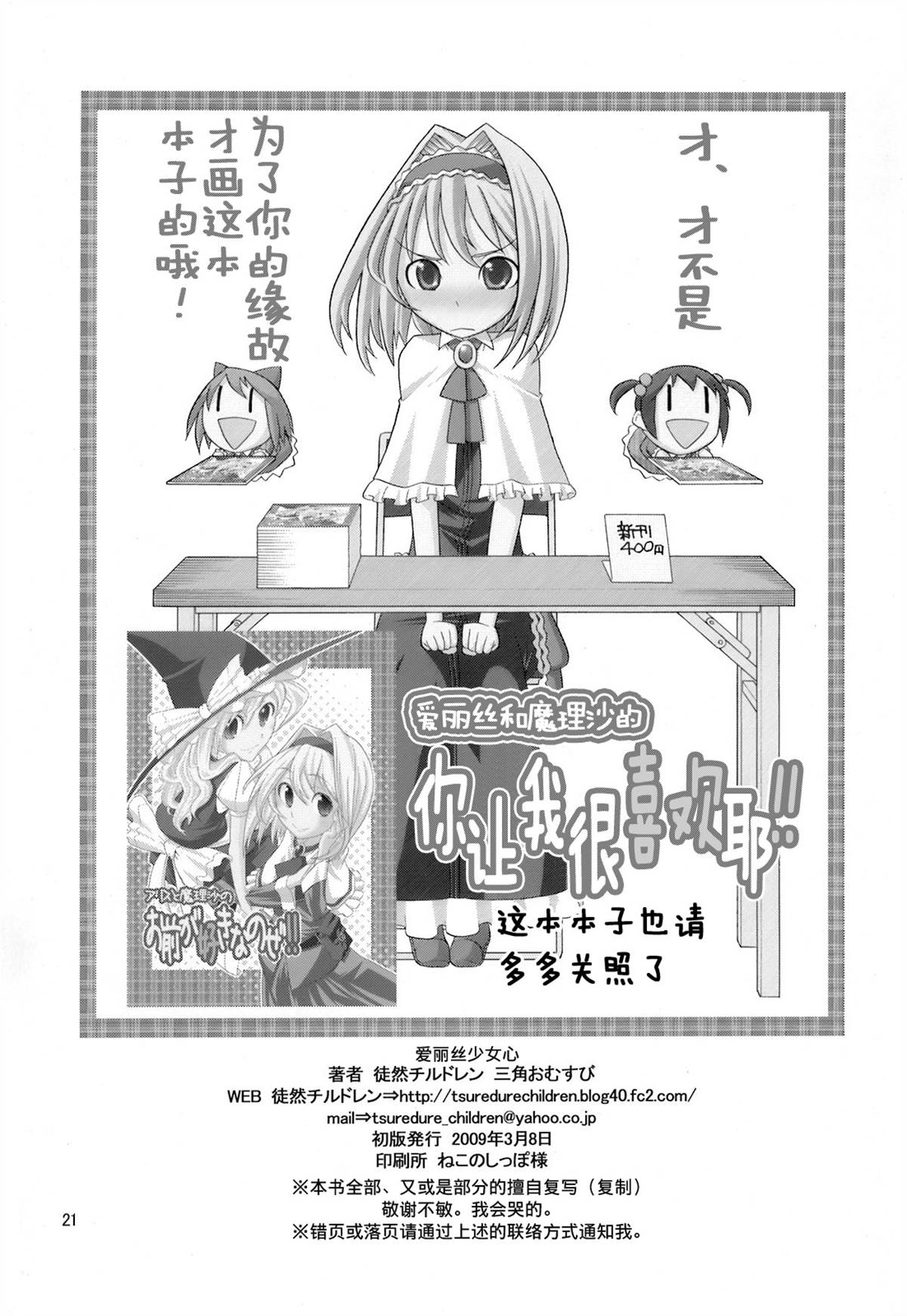 爱丽丝少女心漫画,第1话5图