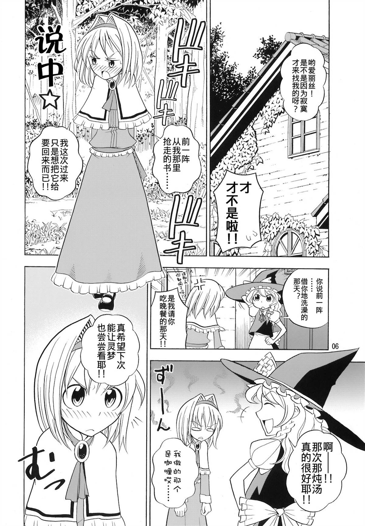 爱丽丝少女心漫画,第1话5图