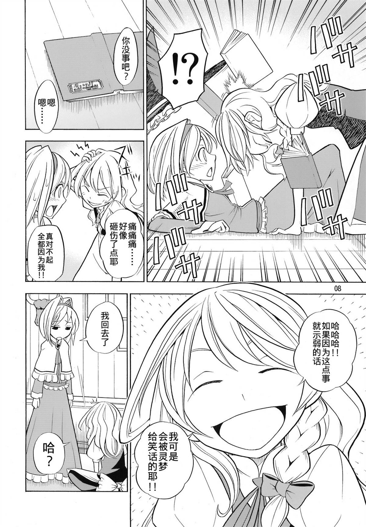 爱丽丝少女心漫画,第1话2图