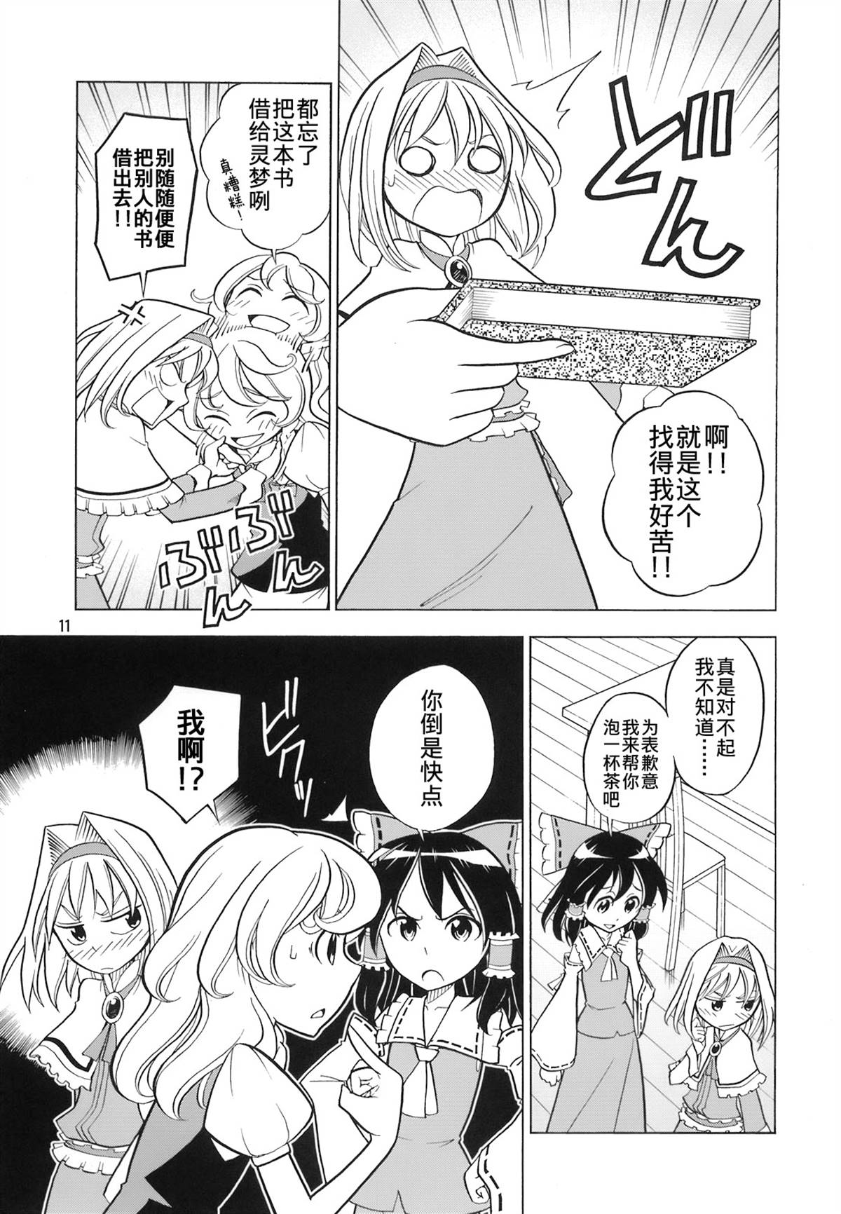 爱丽丝少女心漫画,第1话5图