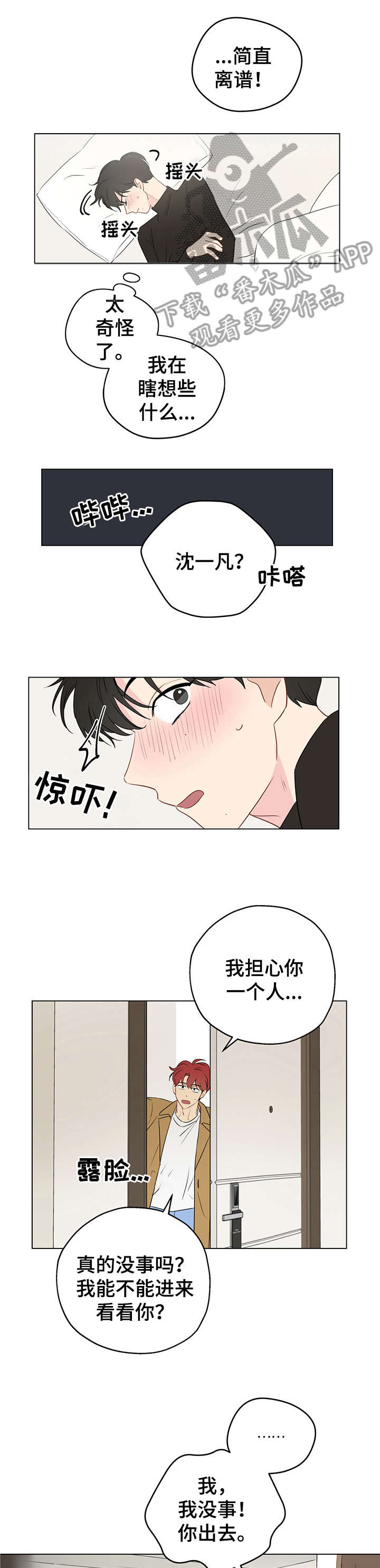 奇怪的梦境漫画,第8章：我帮你1图