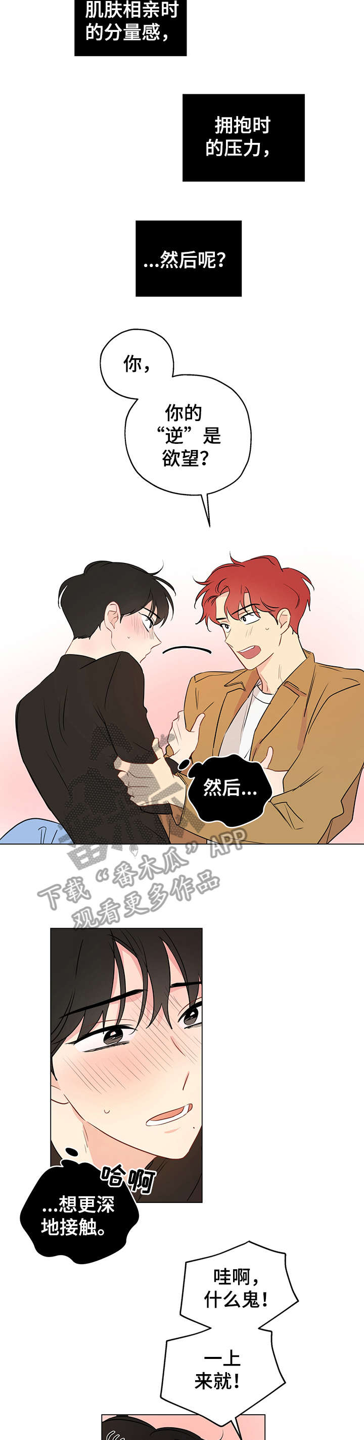 奇怪的梦境漫画,第8章：我帮你2图