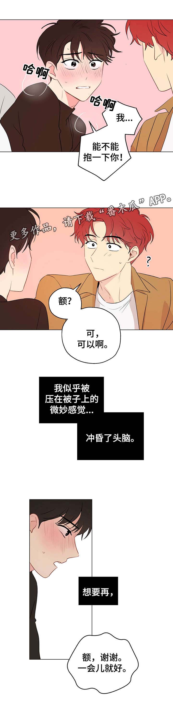 奇怪的梦境漫画,第8章：我帮你4图