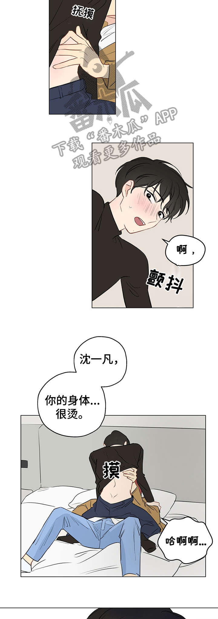 奇怪的梦境漫画,第8章：我帮你5图