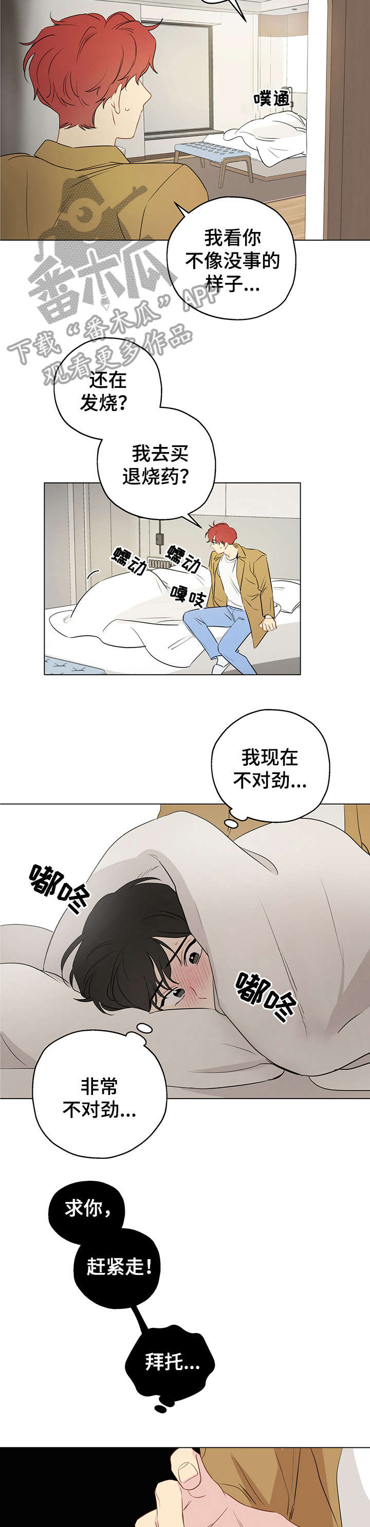 奇怪的梦境漫画,第8章：我帮你2图