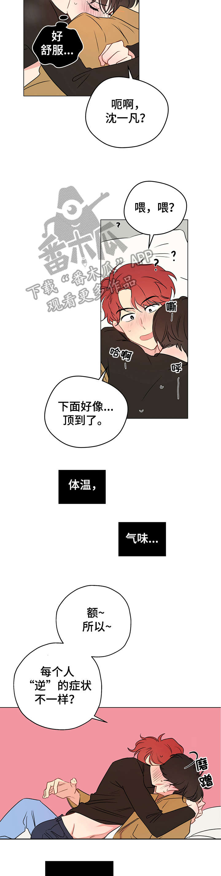 奇怪的梦境漫画,第8章：我帮你1图