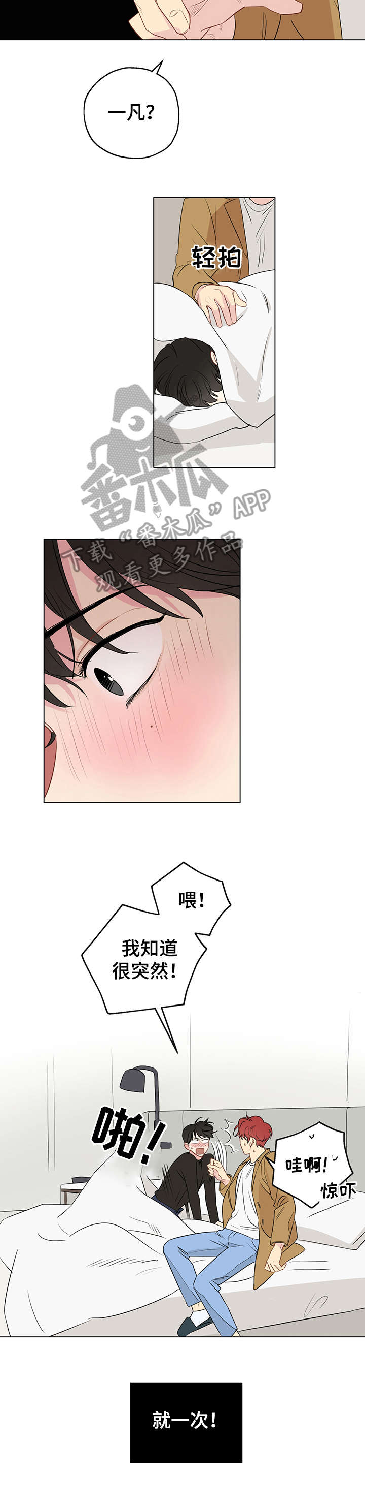 奇怪的梦境漫画,第8章：我帮你3图