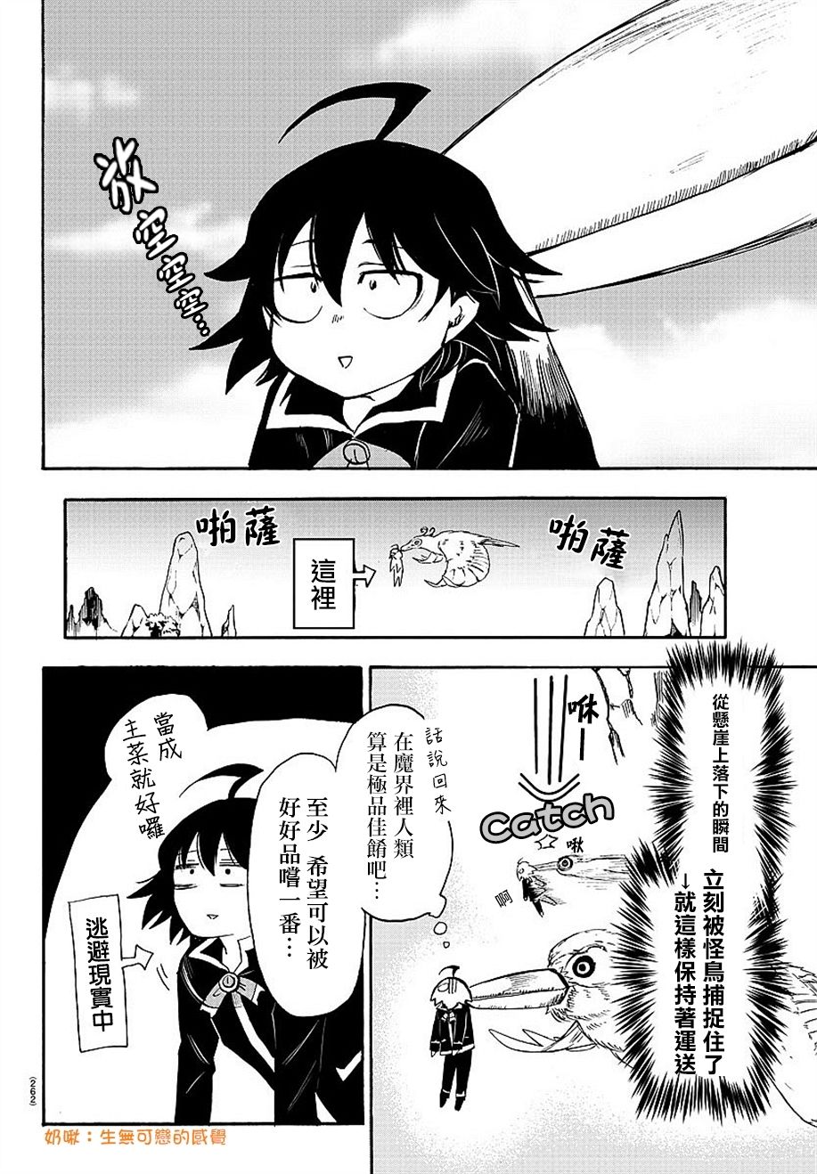 入间同学入魔了漫画,第6话1图