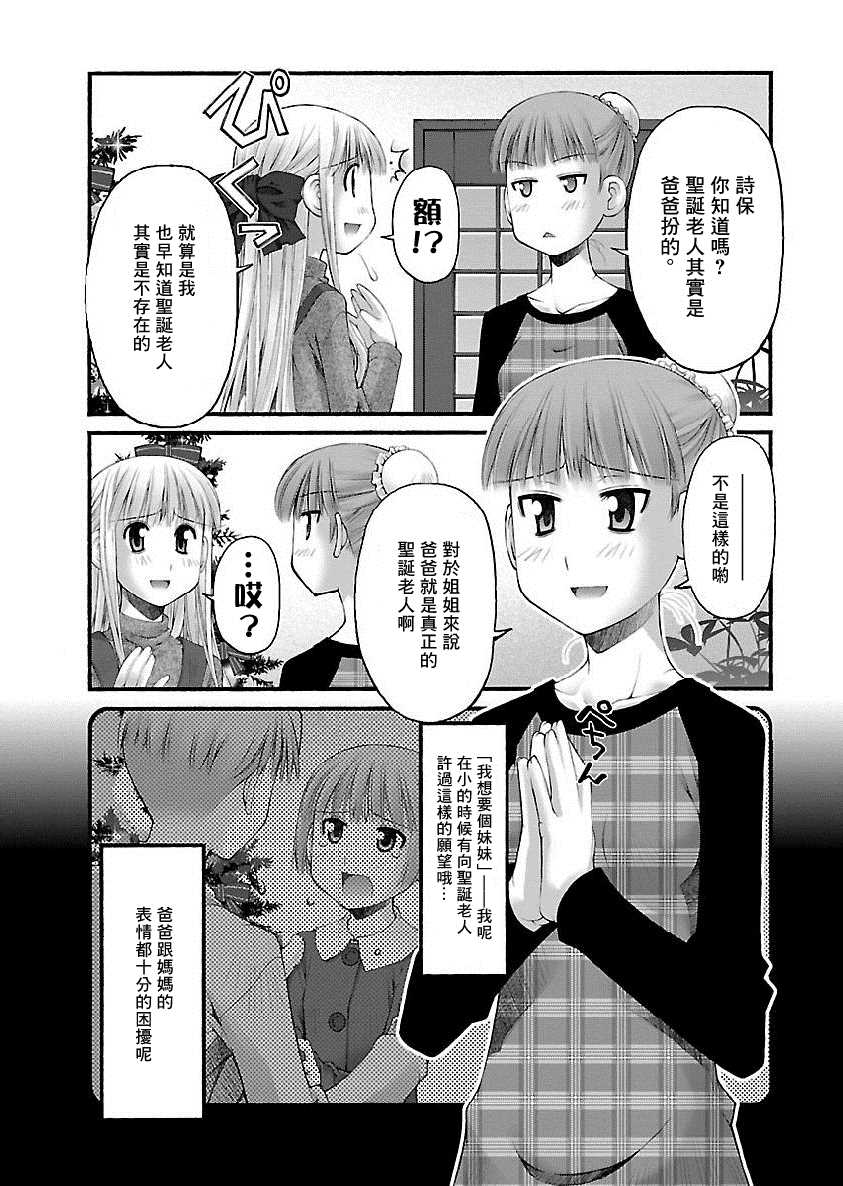 妄想与现实之间漫画,第4话4图