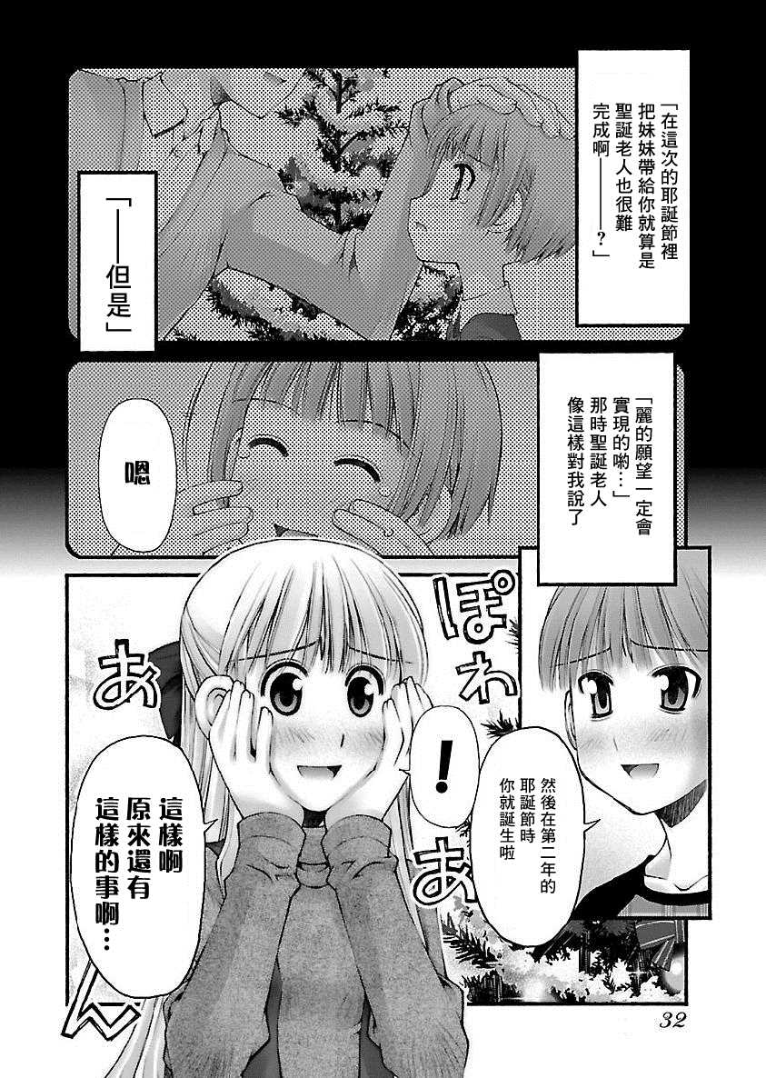 妄想与现实之间漫画,第4话5图