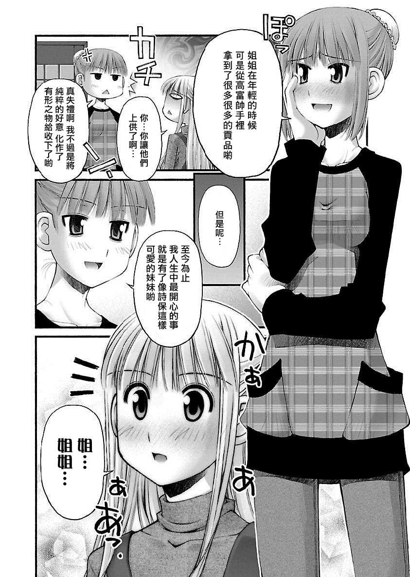 妄想与现实之间漫画,第4话3图