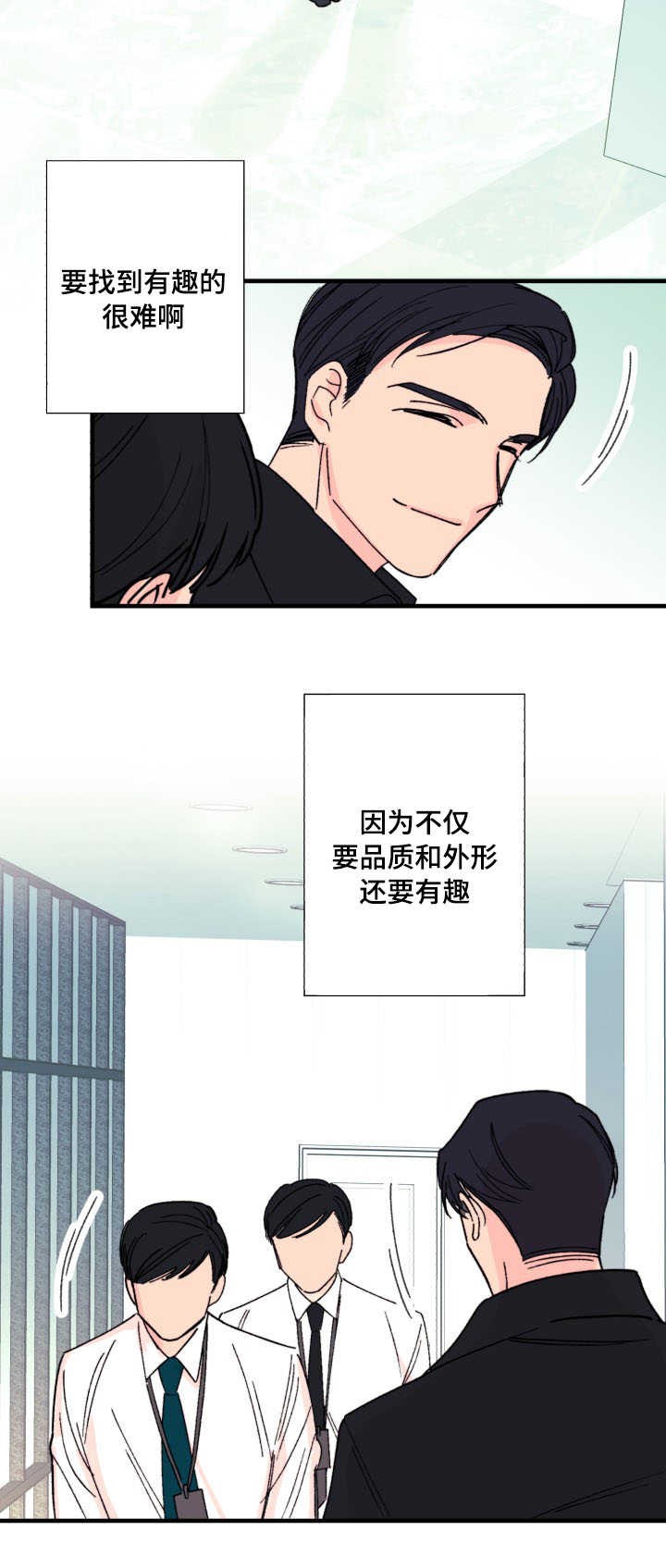 无法深知漫画,第10话2图