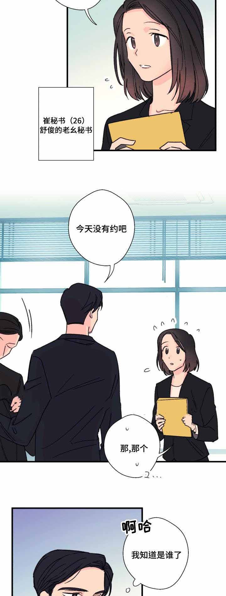 无法深知漫画,第10话4图