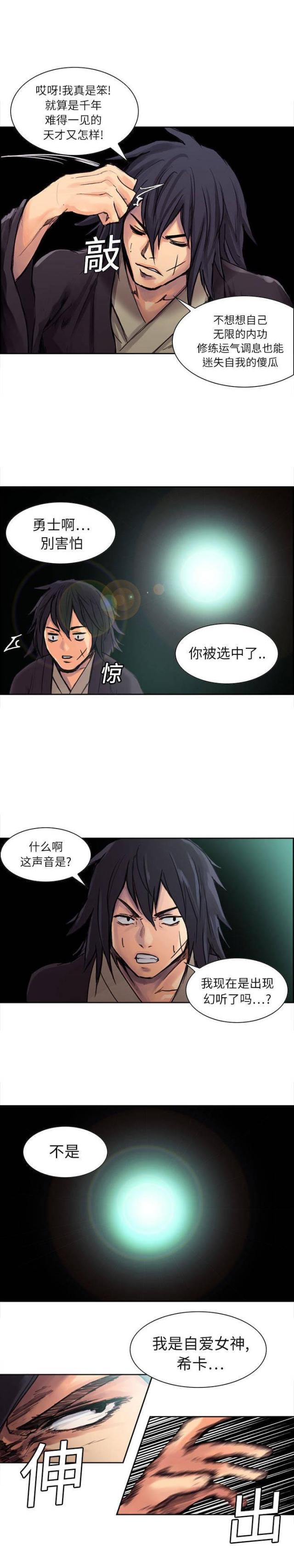 战利品by狄醉山免费阅读漫画,第1话4图