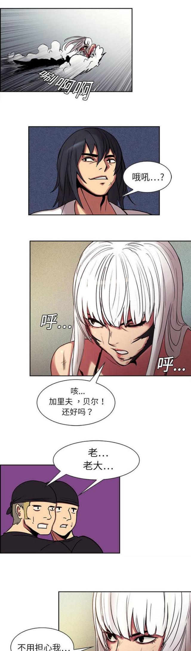 战利品管理器漫画,第9话1图