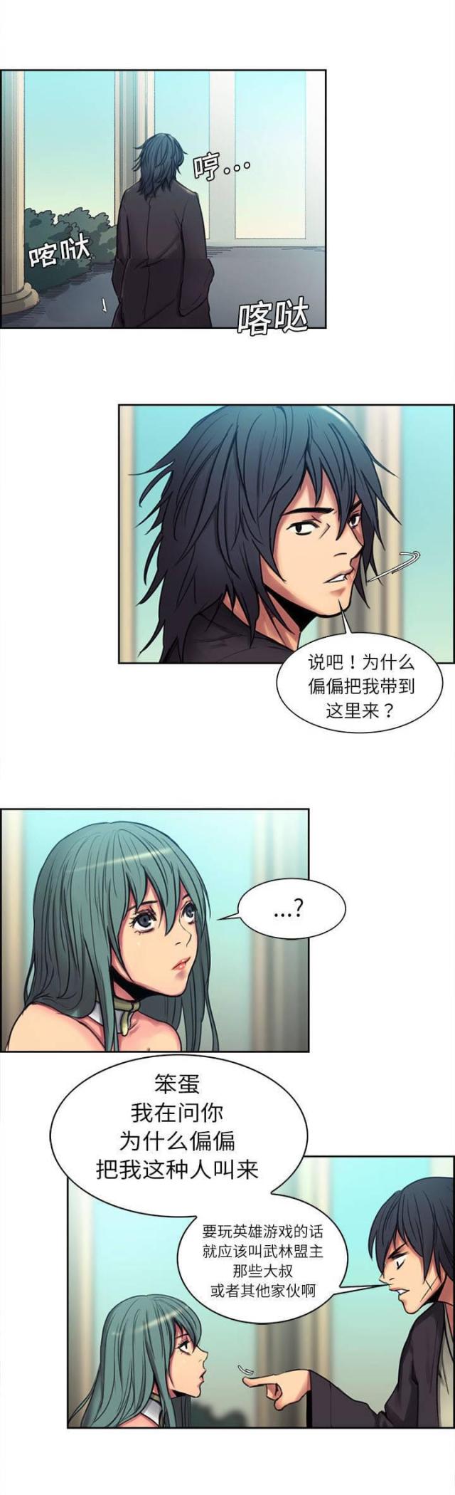 战利品管理器漫画,第3话2图