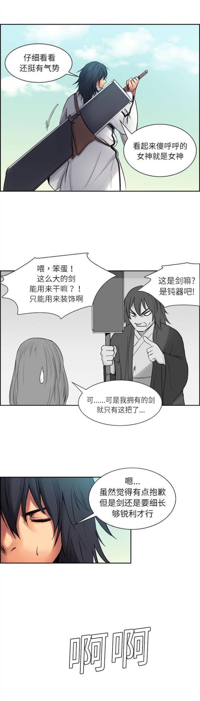 战利品by狄醉山笔趣阁漫画,第3话3图