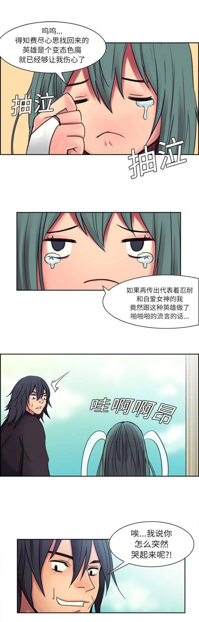 战利品的近义词漫画,第2话3图