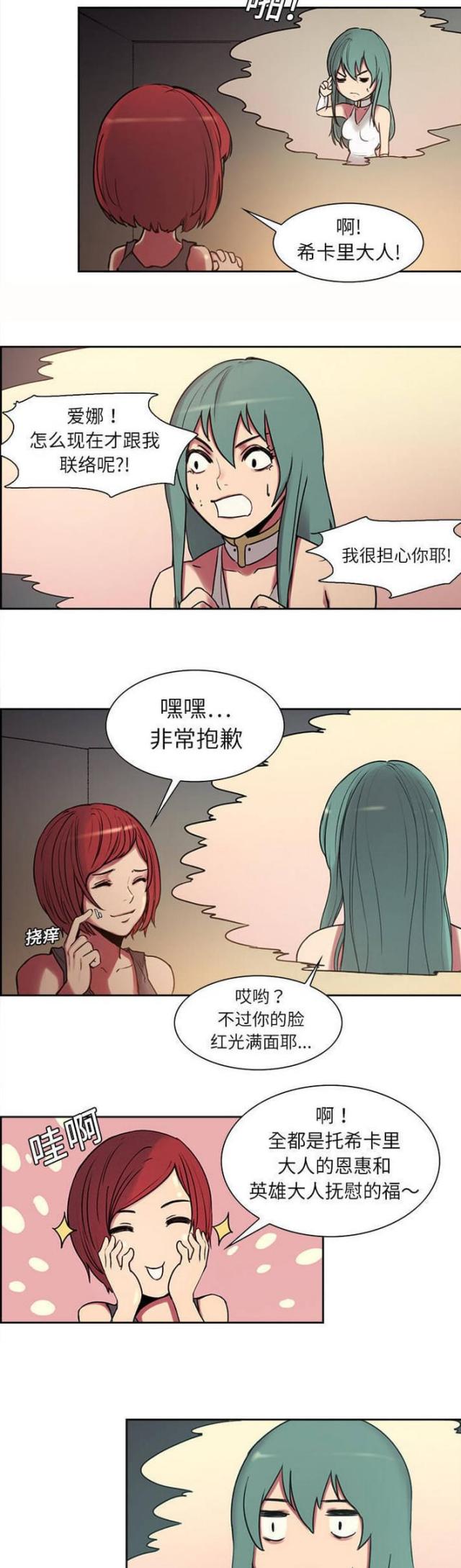 战利品管理器漫画,第9话4图