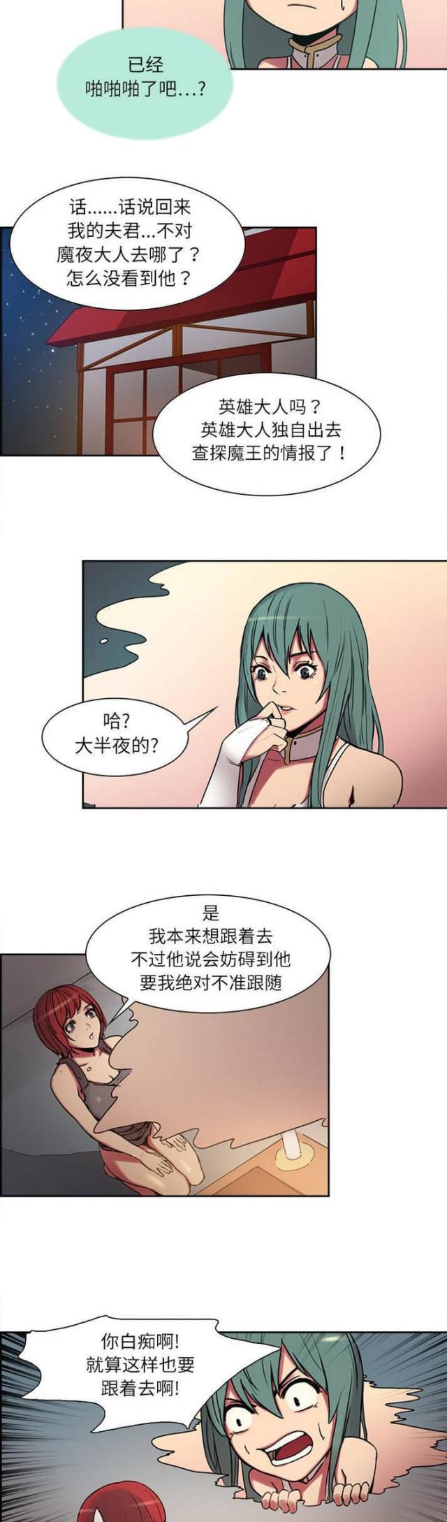 战利品管理器漫画,第9话5图