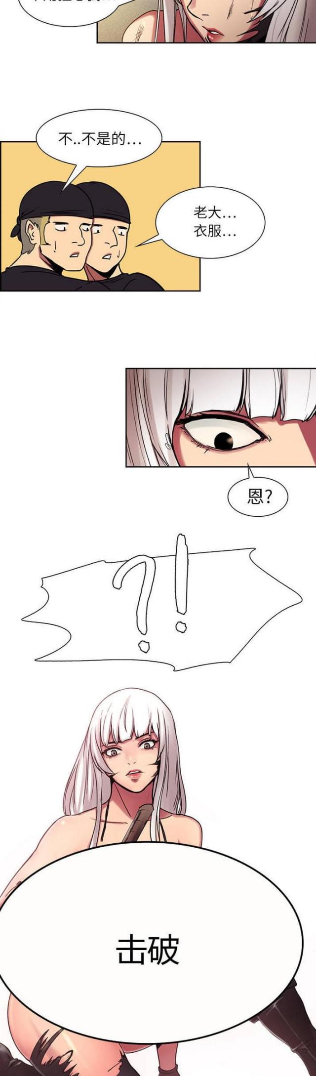 战利品管理器漫画,第9话2图