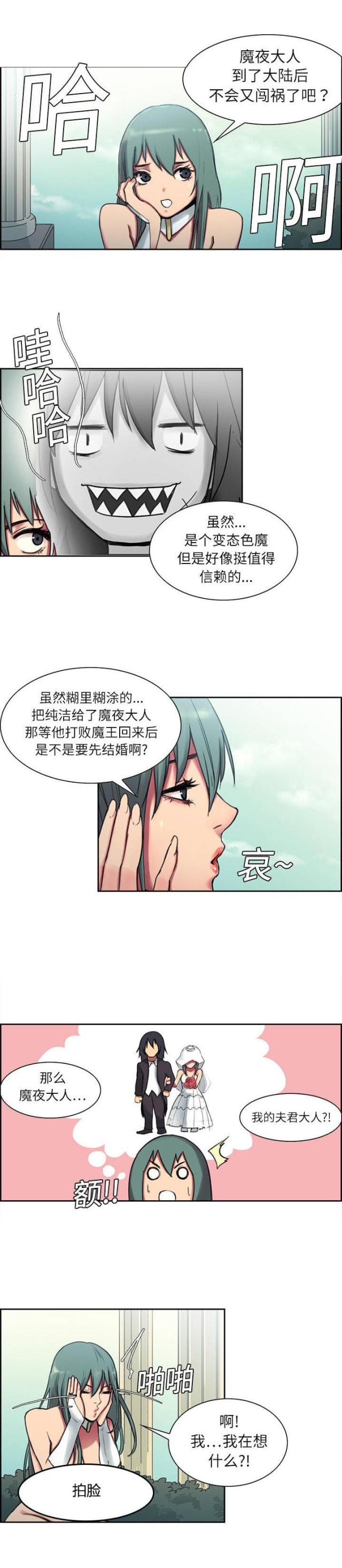 战利品繁体字漫画,第6话1图