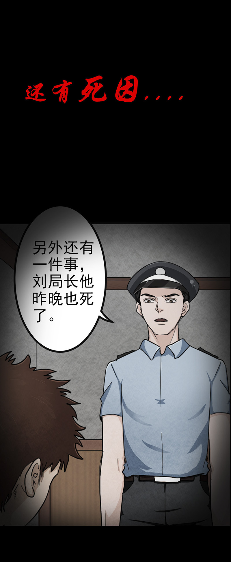 尸妻漫画,第1章：预告4图