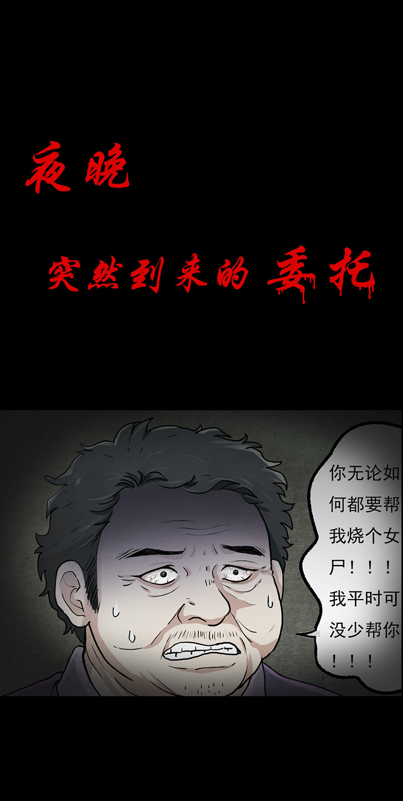 尸妻漫画,第1章：预告1图