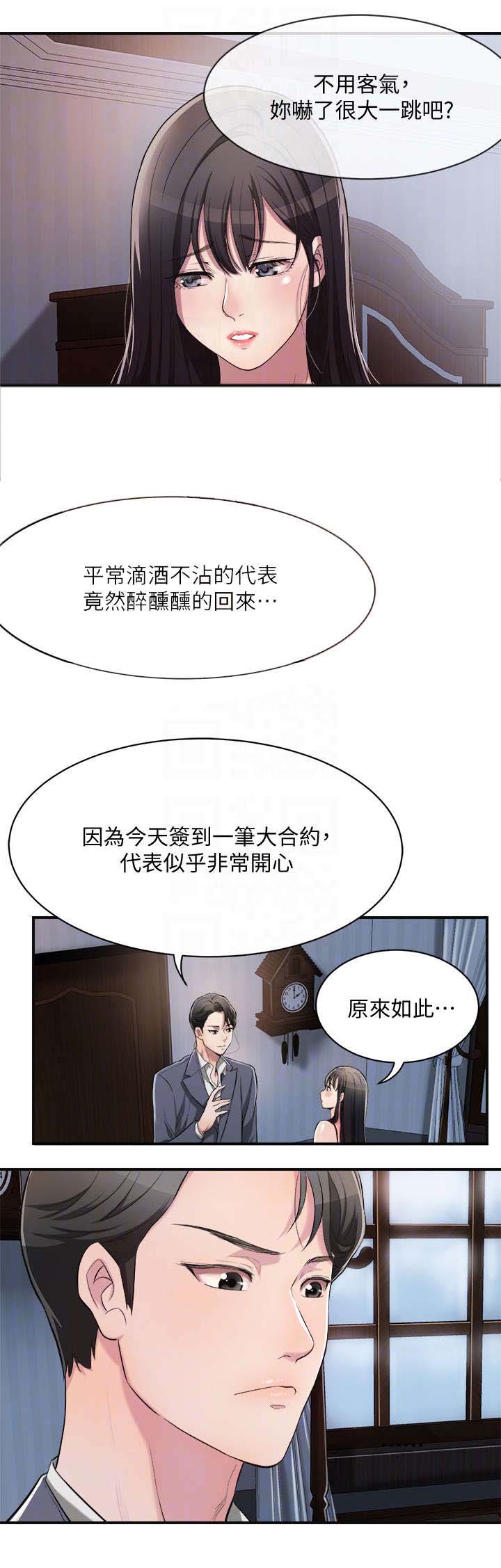 忍耐的意思漫画,第3章：秘书2图