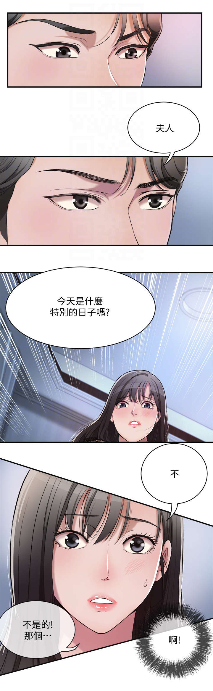 忍耐的意思漫画,第3章：秘书3图