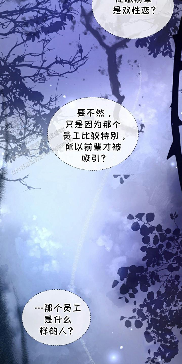 夏日的雪花翻唱的歌曲漫画,第4话5图