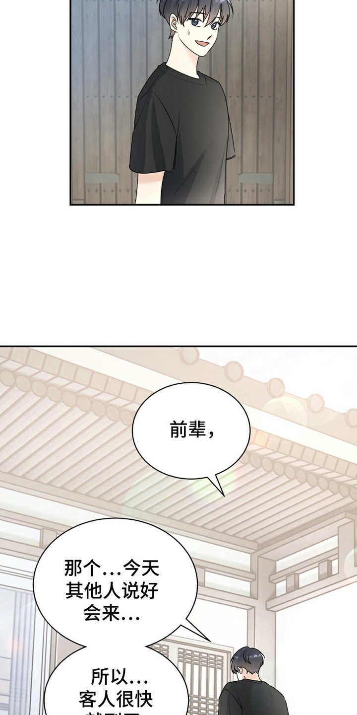 夏日的雪漫画,第3话4图