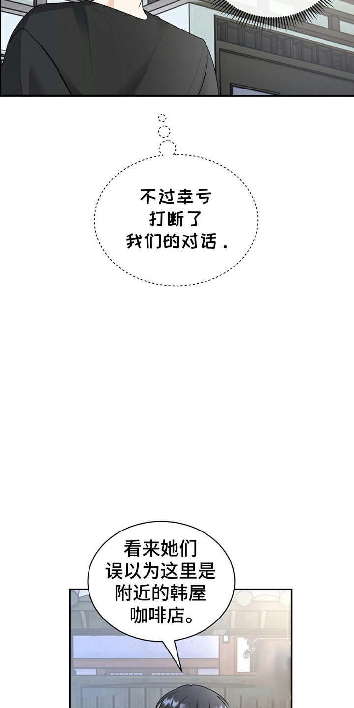 夏日的雪漫画,第3话3图