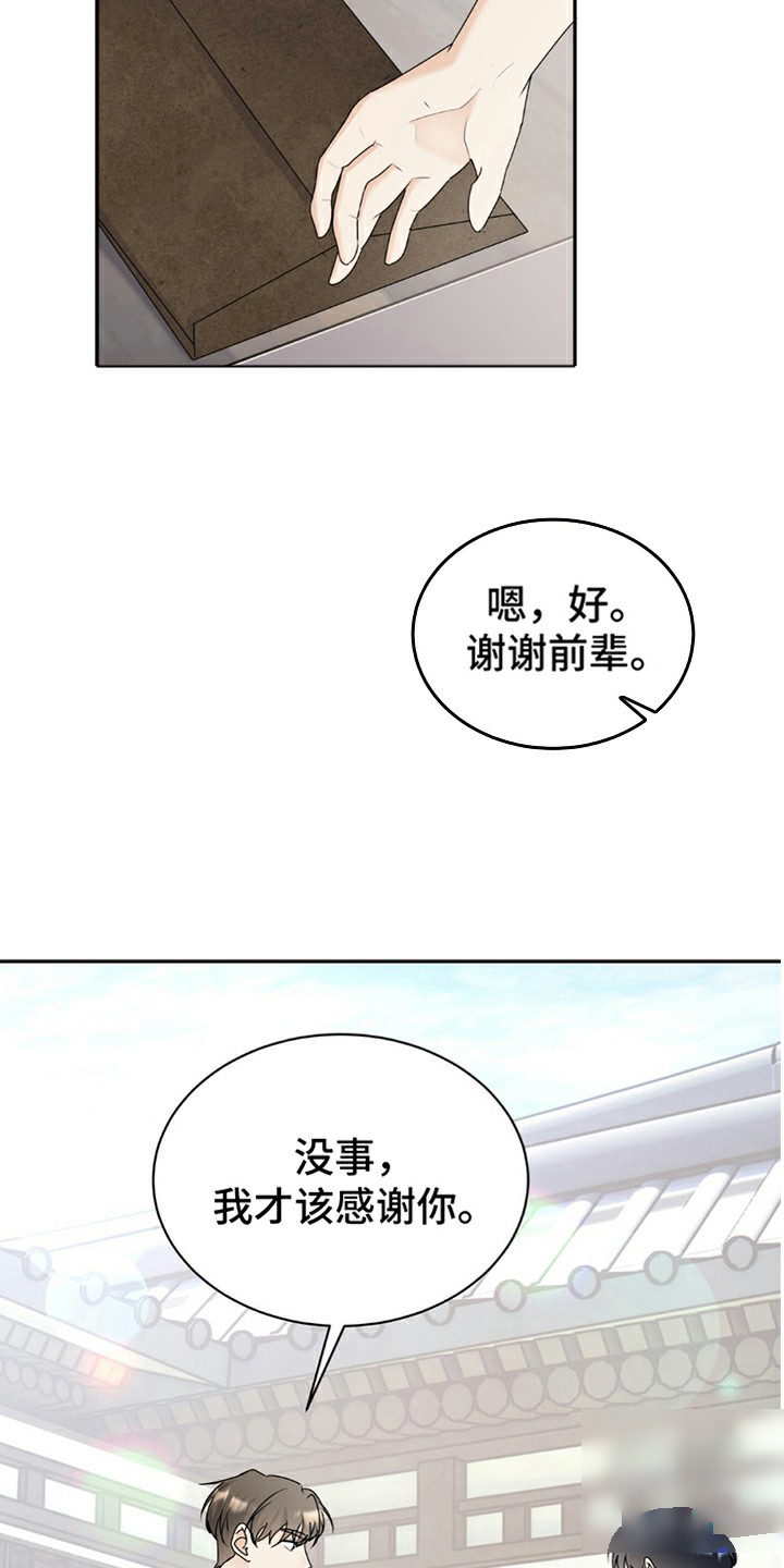 夏日的雪漫画,第3话3图