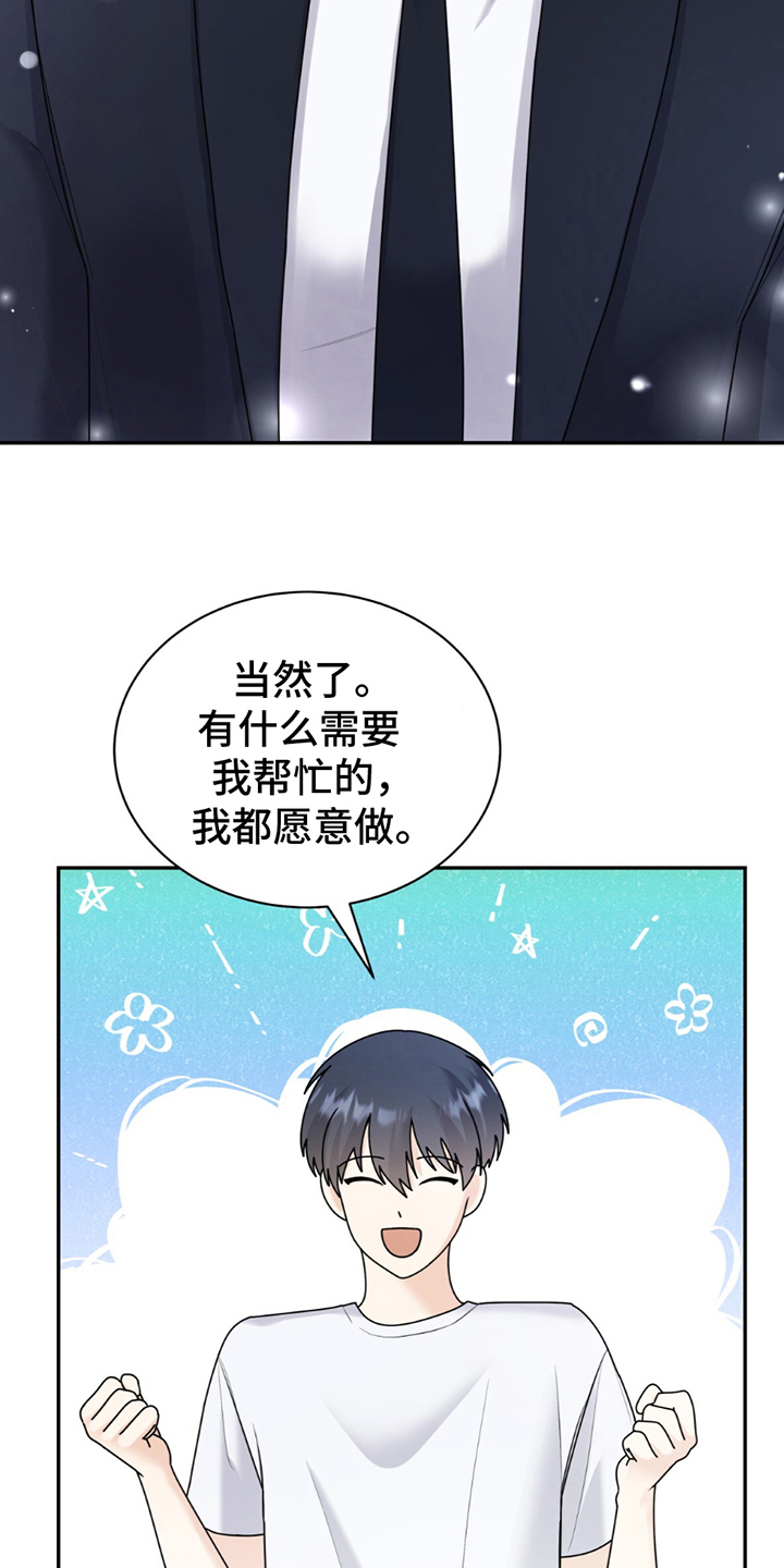 夏日的雪是什么生肖漫画,第8话4图