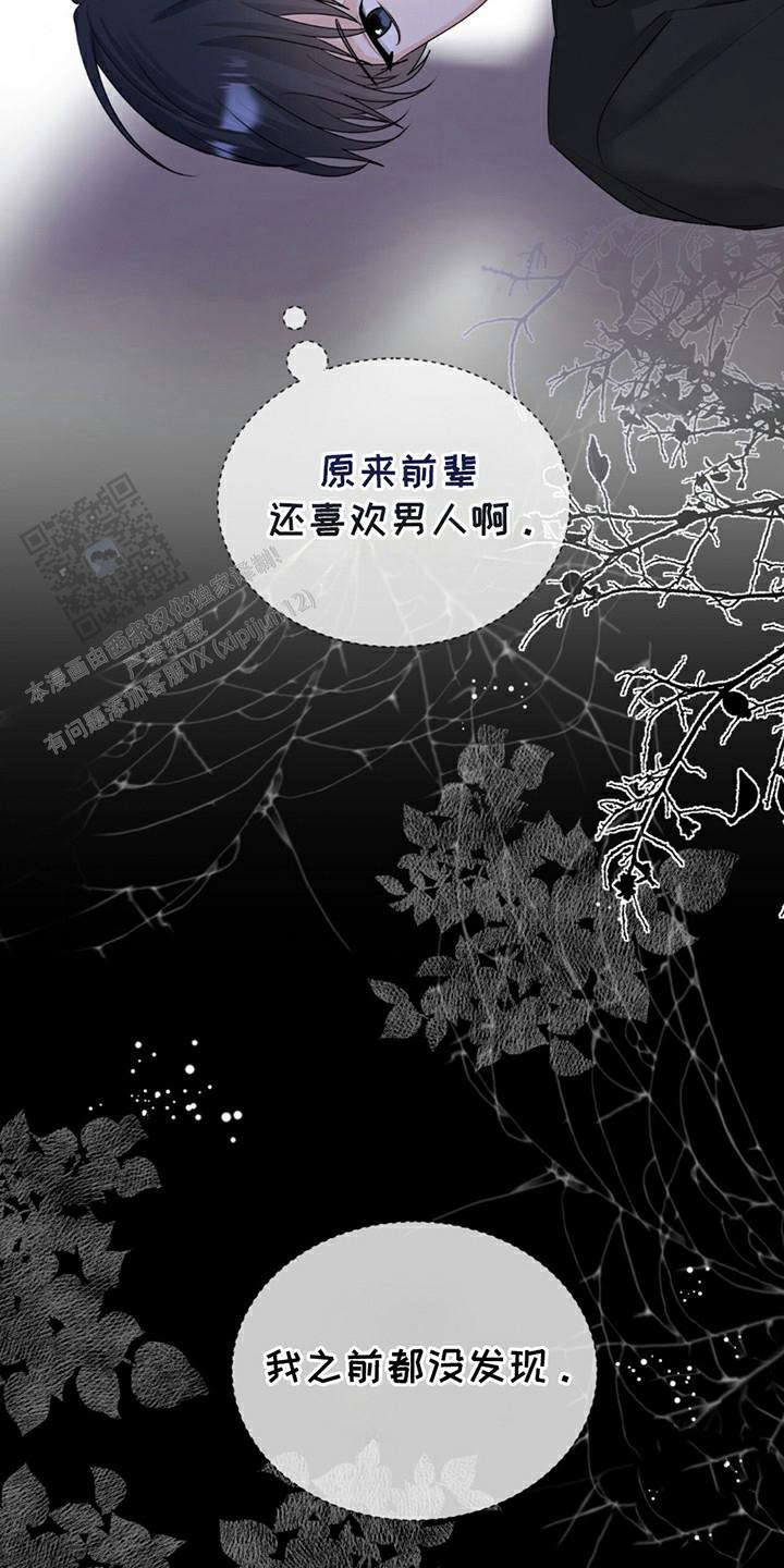 夏日的雪花翻唱的歌曲漫画,第4话2图