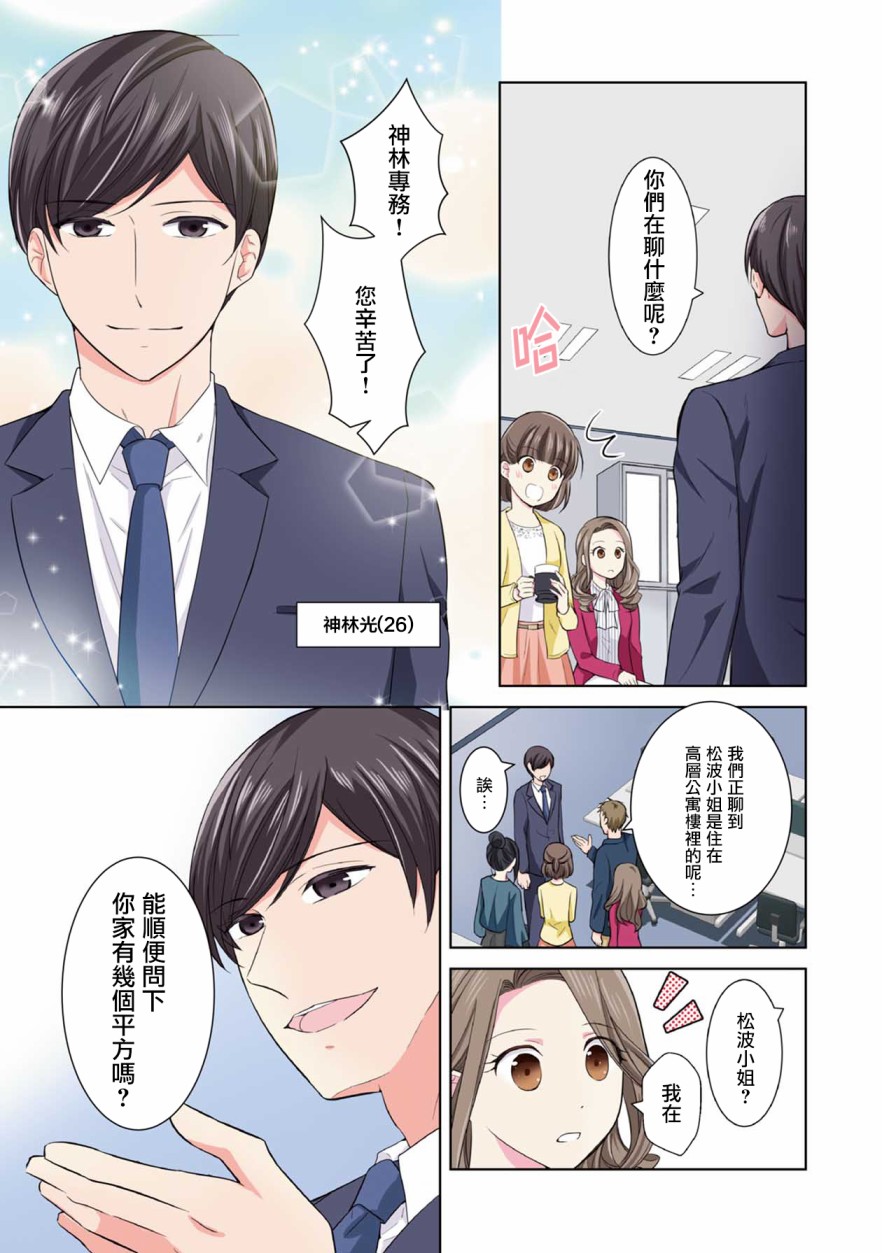 连你的谎言我都爱漫画,第1话2图