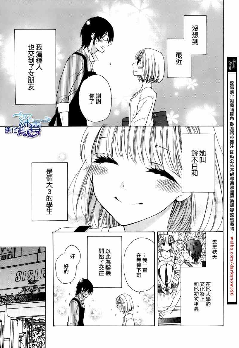 可爱之人漫画,第2话2图