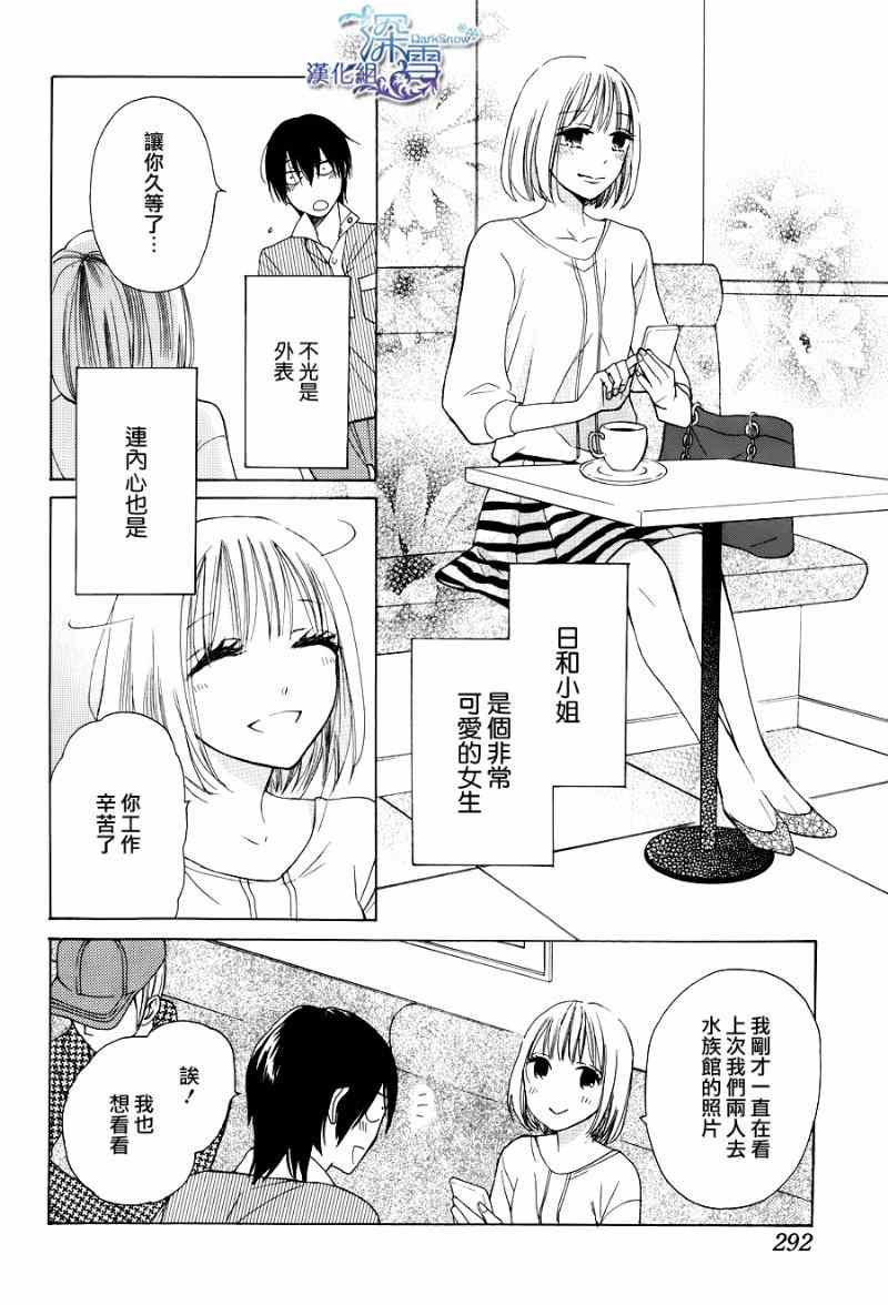 可爱之人漫画,第2话3图