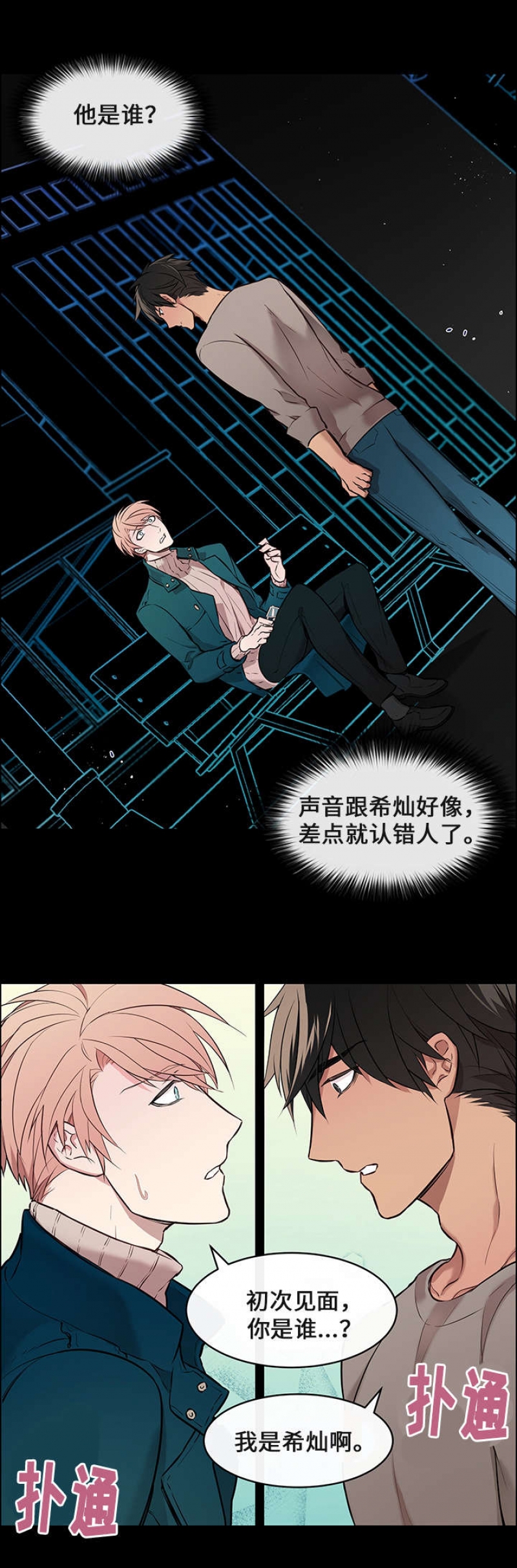 漫画一眼无明免费漫画,第2话3图