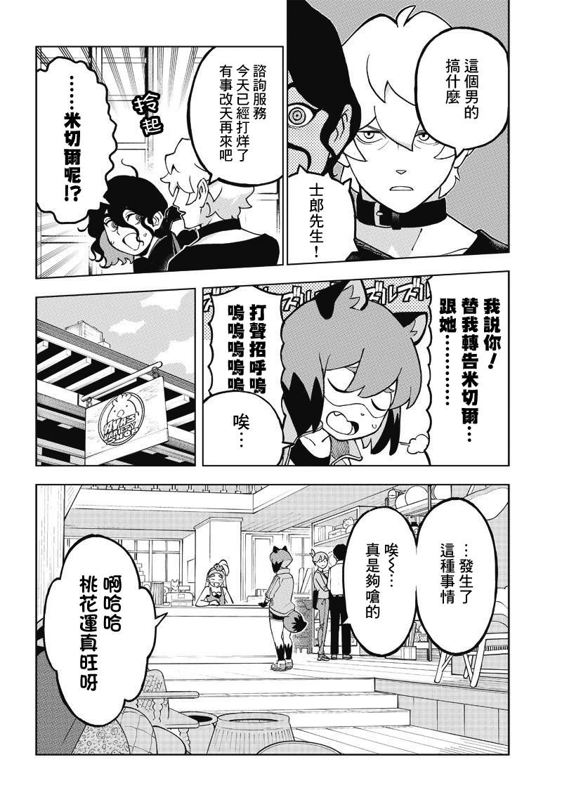 BNA动物新世代漫画,第4话4图