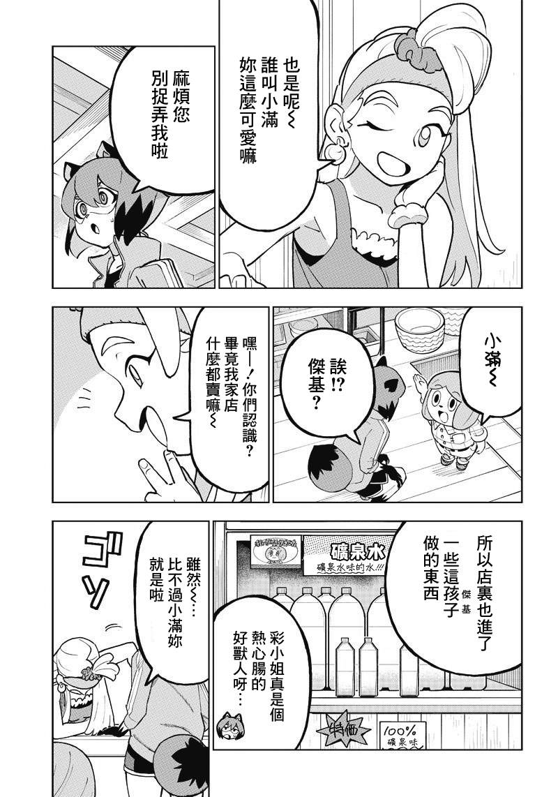 BNA动物新世代漫画,第4话5图