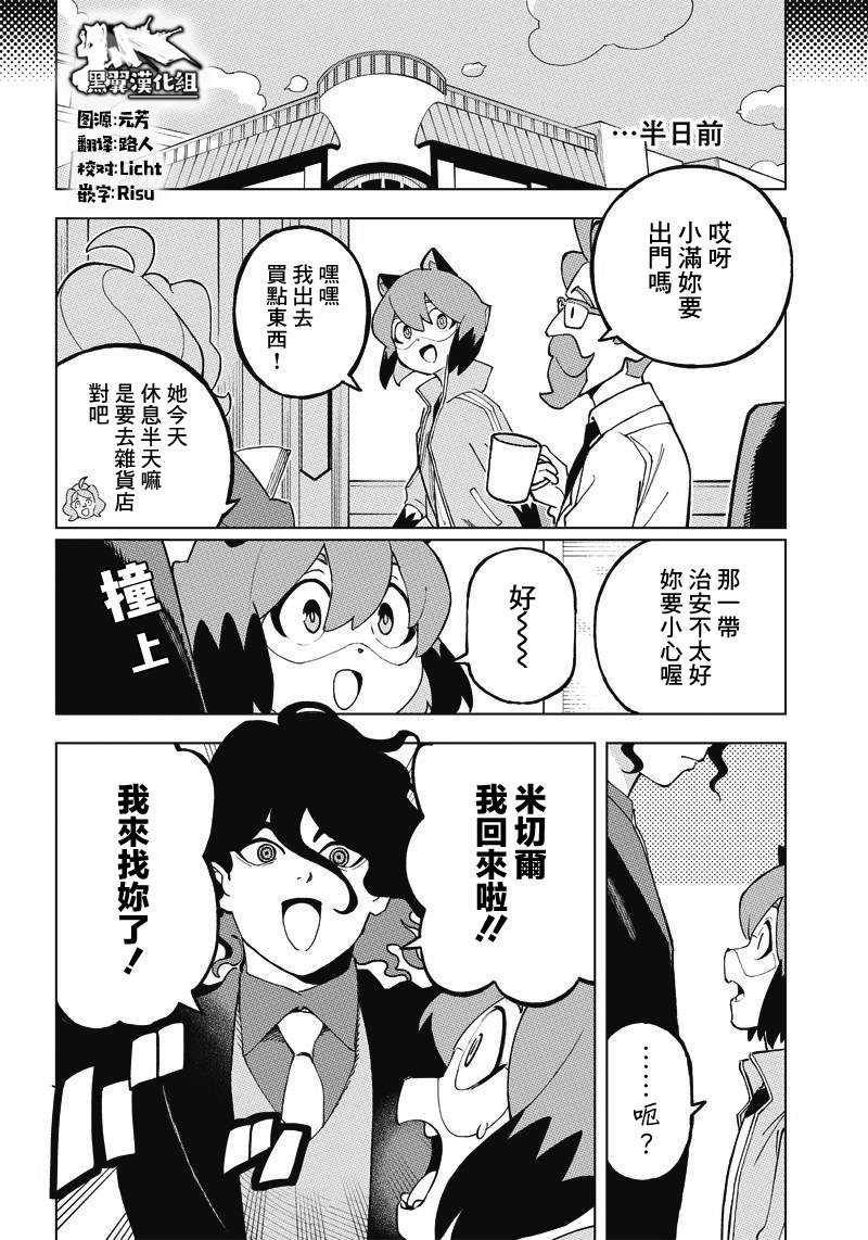 BNA动物新世代漫画,第4话2图