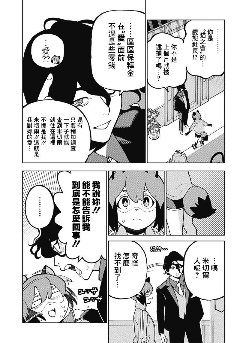 BNA动物新世代漫画,第4话3图