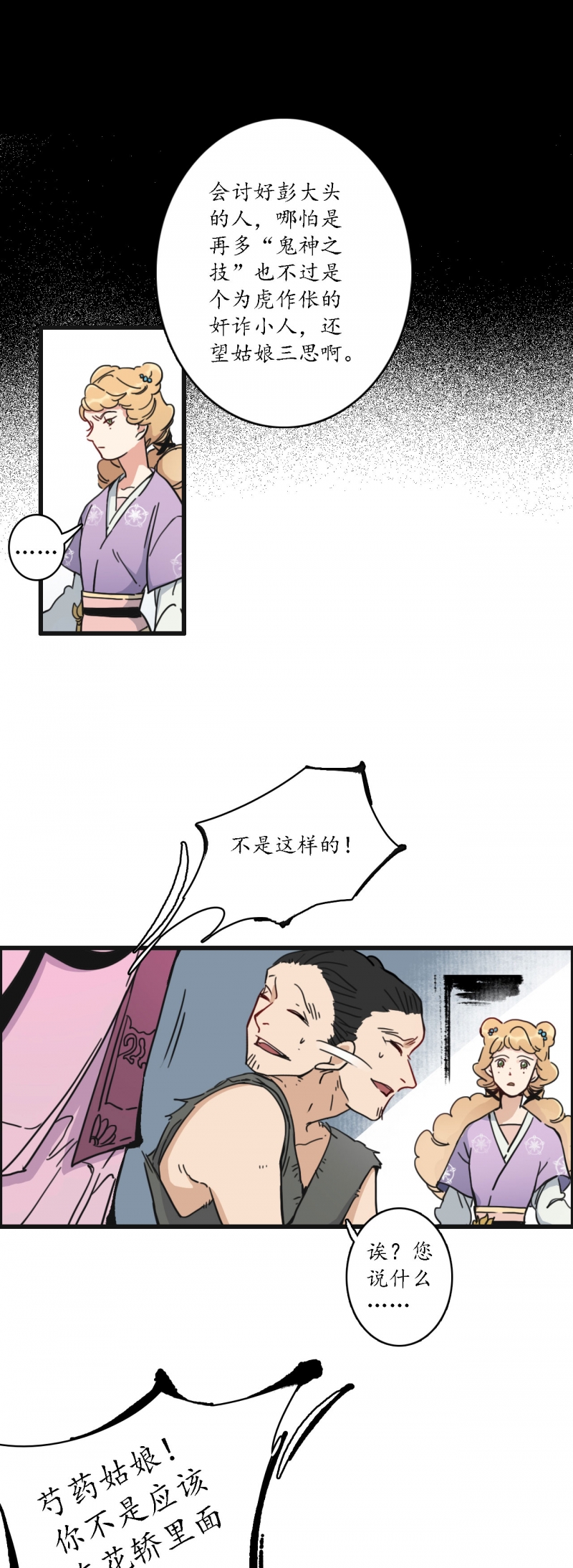 簪花文案漫画,第1话1图